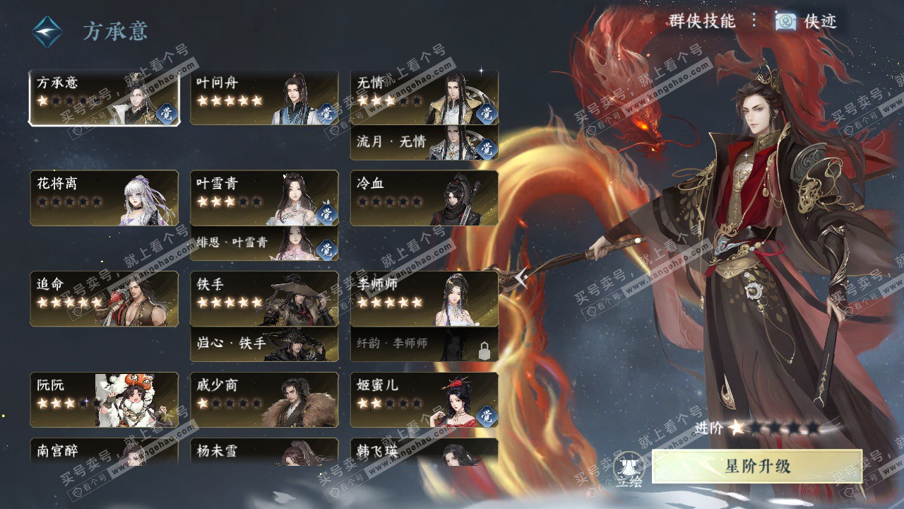 NSH324527逆水寒手游账号详情图46