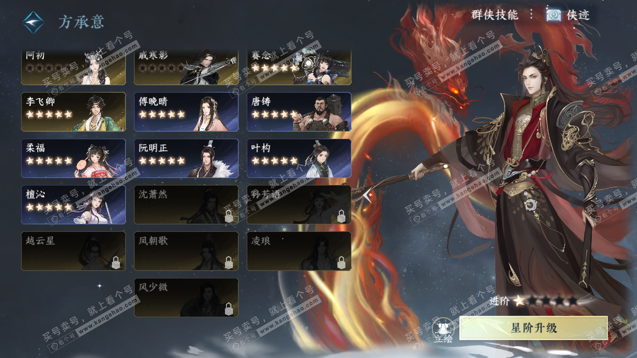 NSH324527逆水寒手游账号详情图47