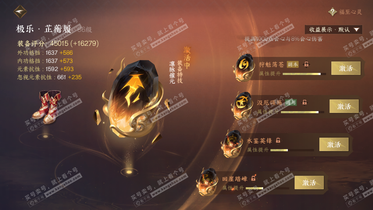 NSH324527逆水寒手游账号详情图42