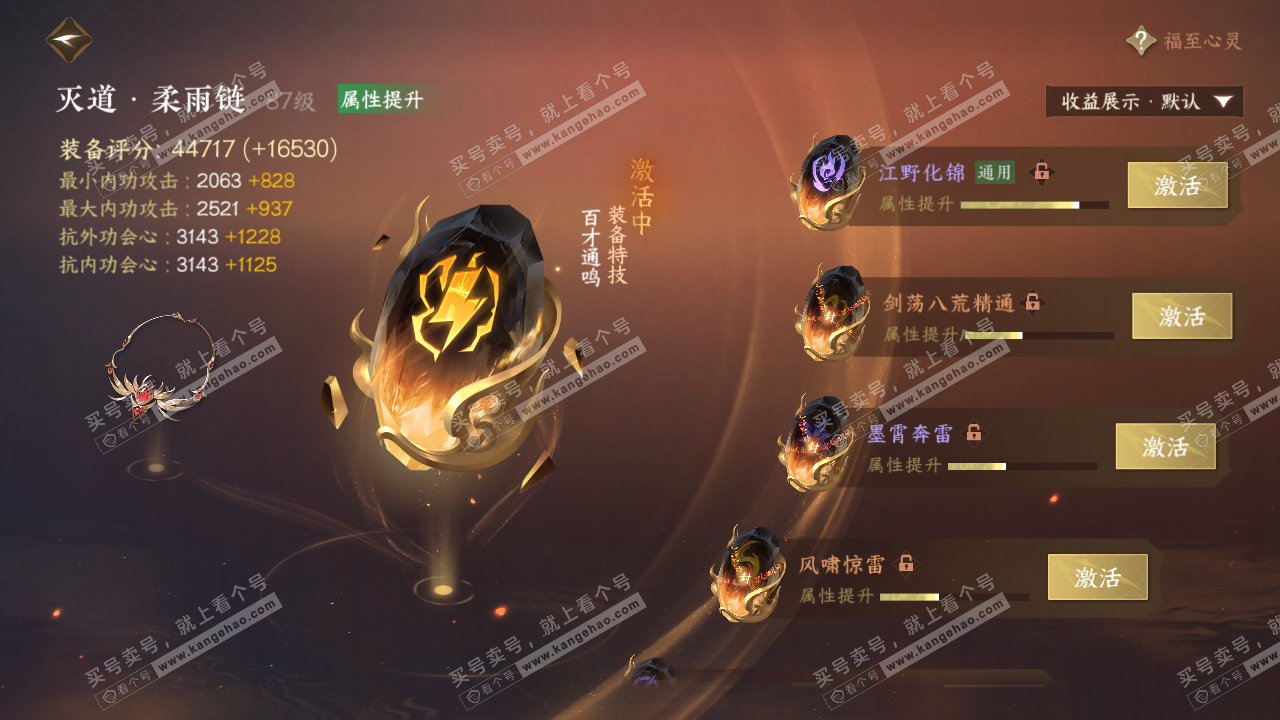 NSH324527逆水寒手游账号详情图43