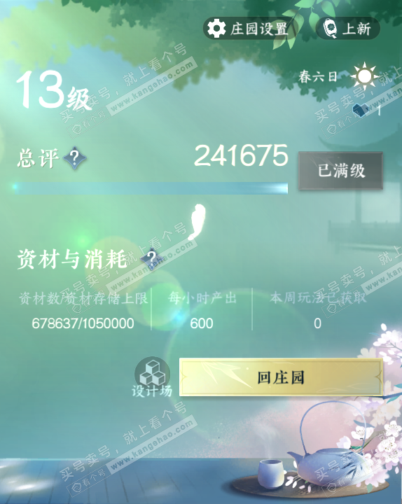 NSH324527逆水寒手游账号详情图45