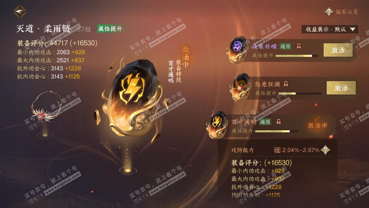 NSH324527逆水寒手游账号详情图44