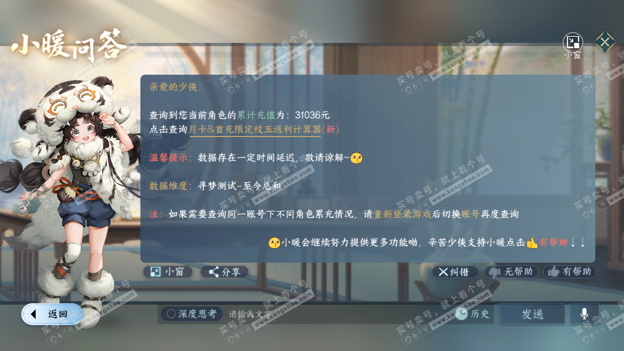 NSH324527逆水寒手游账号详情图48