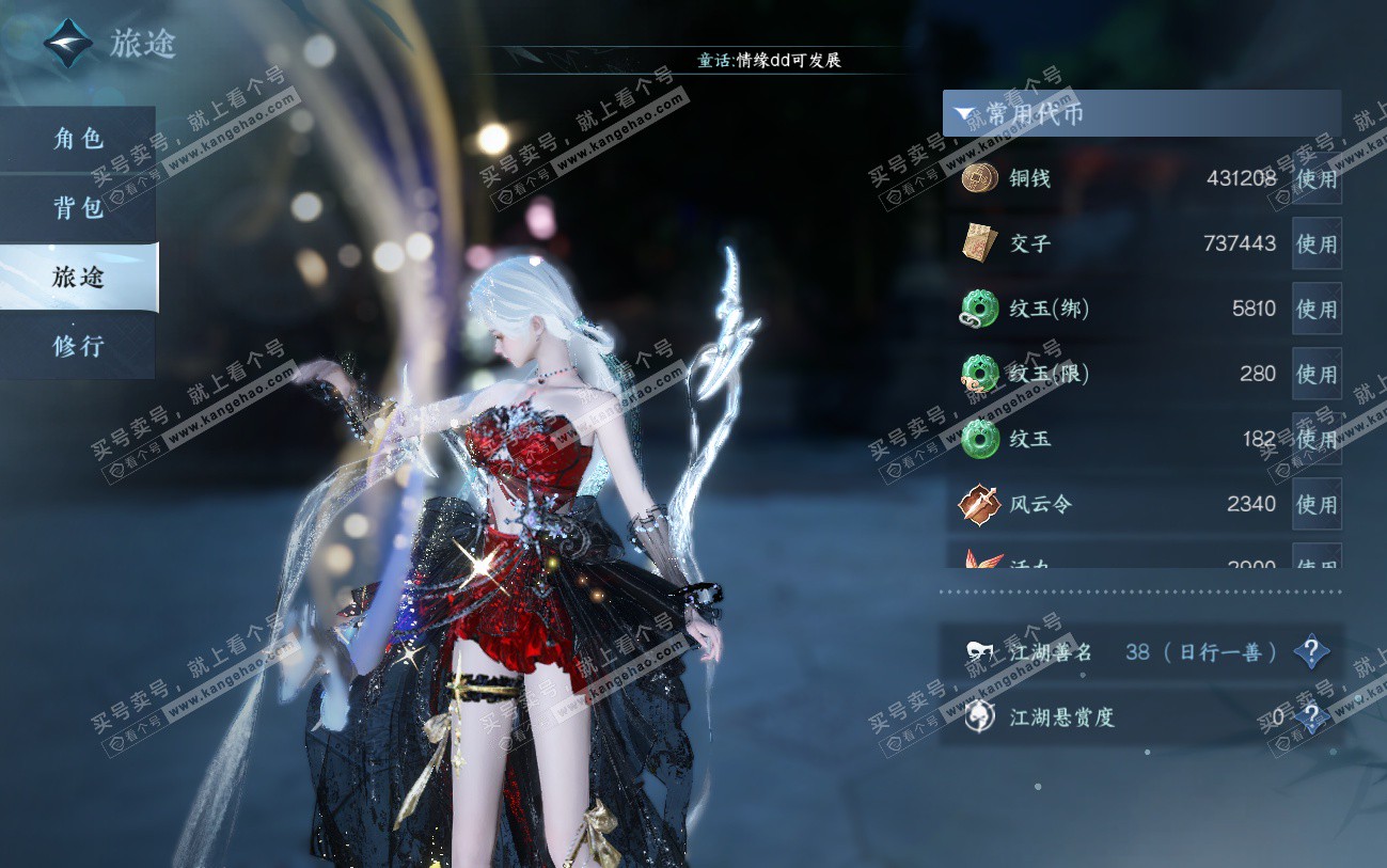 NSH324539逆水寒手游账号详情图5 NSH324539逆水寒手游账号详情图5