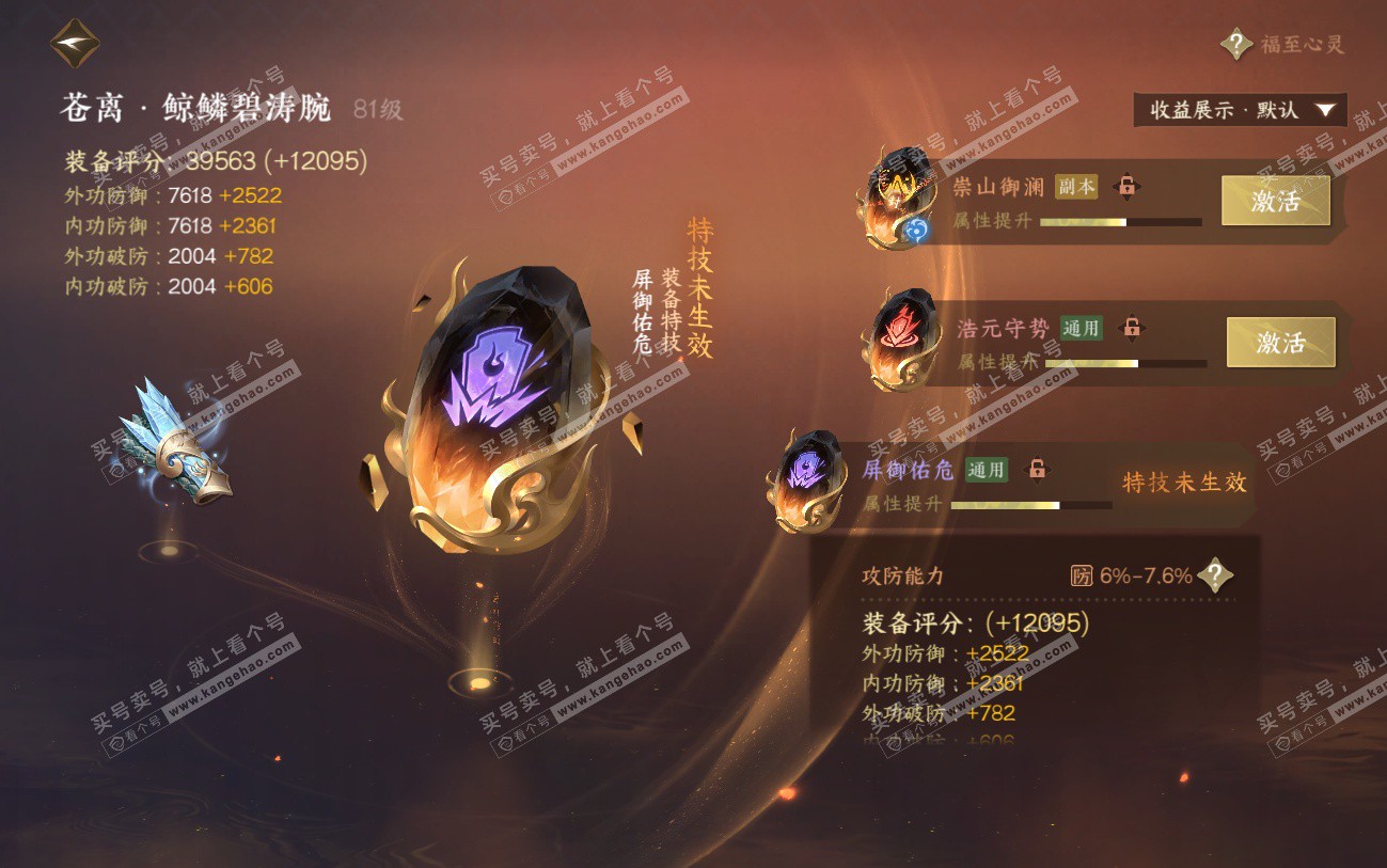 NSH324539逆水寒手游账号详情图32 NSH324539逆水寒手游账号详情图32