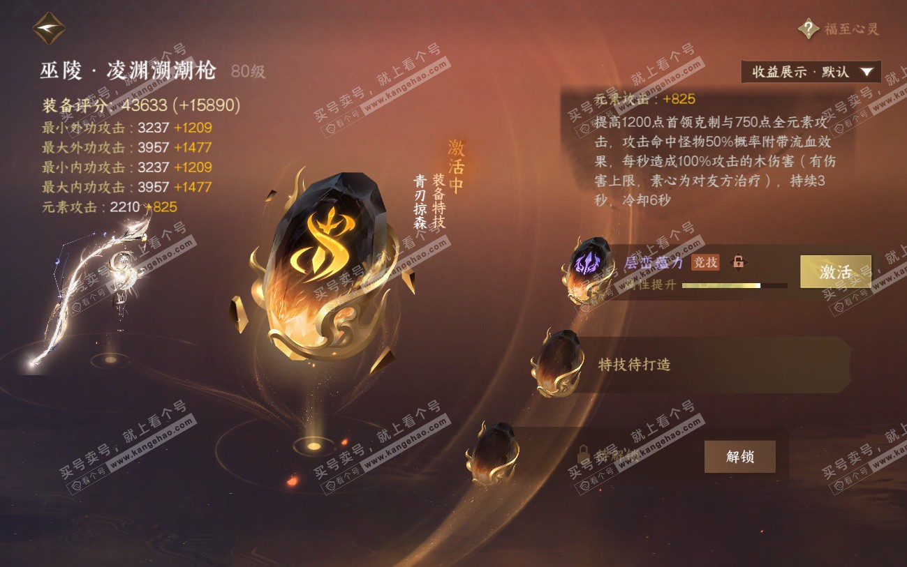 NSH324539逆水寒手游账号详情图31 NSH324539逆水寒手游账号详情图31