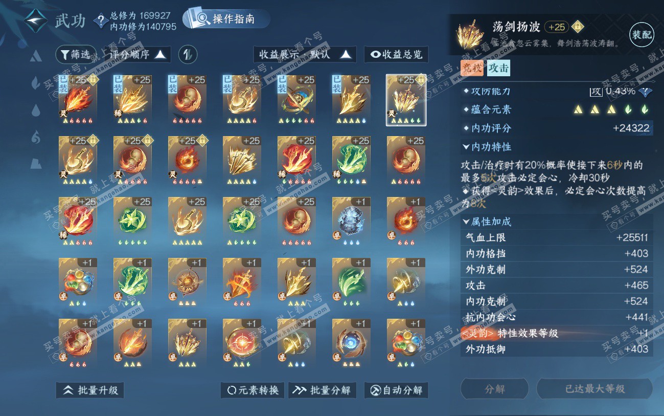 NSH324539逆水寒手游账号详情图26 NSH324539逆水寒手游账号详情图26