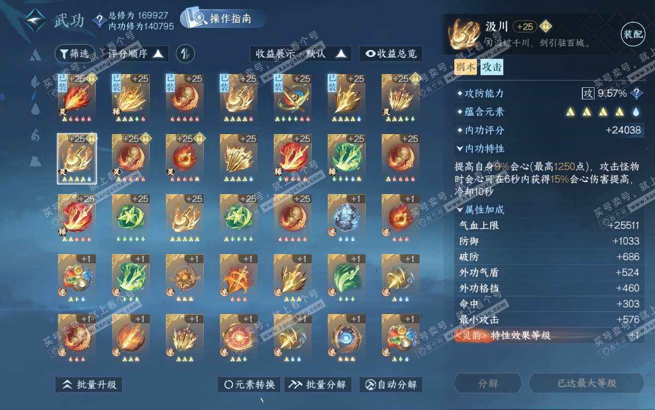 NSH324539逆水寒手游账号详情图27 NSH324539逆水寒手游账号详情图27