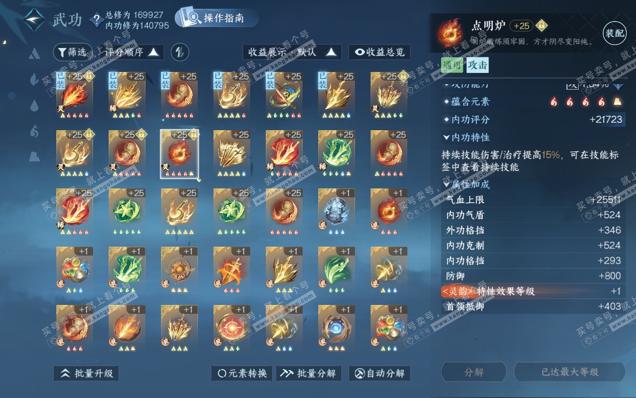 NSH324539逆水寒手游账号详情图29 NSH324539逆水寒手游账号详情图29