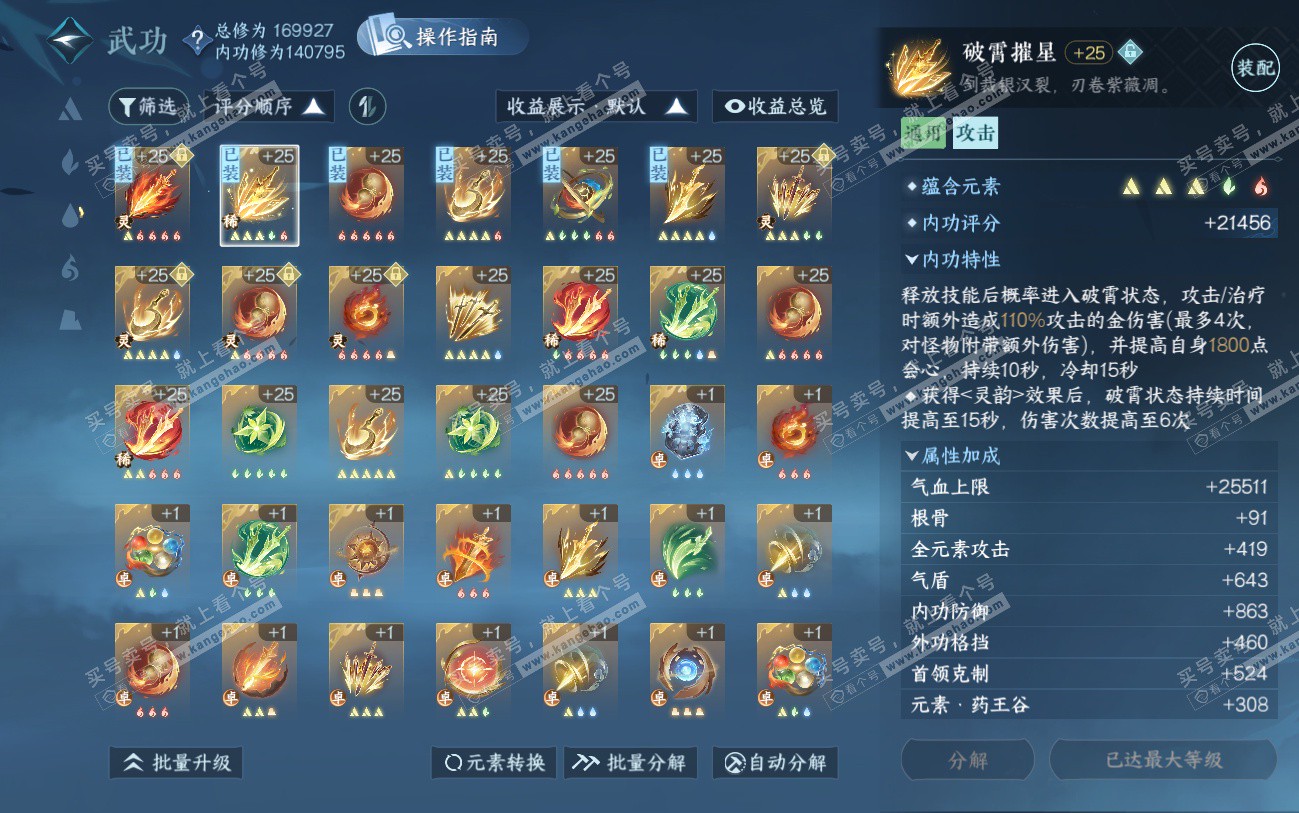 NSH324539逆水寒手游账号详情图22 NSH324539逆水寒手游账号详情图22