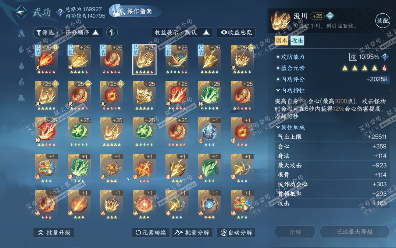 NSH324539逆水寒手游账号详情图24 NSH324539逆水寒手游账号详情图24