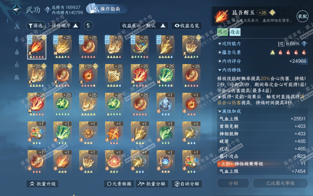 NSH324539逆水寒手游账号详情图21 NSH324539逆水寒手游账号详情图21