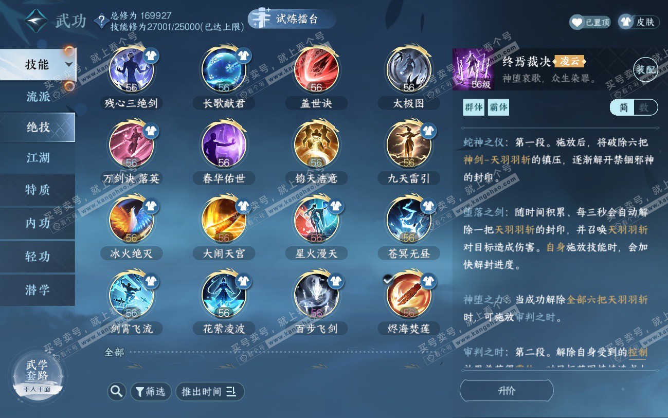 NSH324539逆水寒手游账号详情图20 NSH324539逆水寒手游账号详情图20