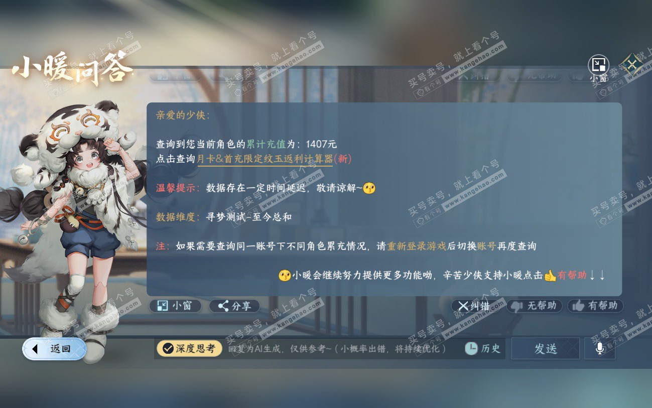 NSH324539逆水寒手游账号详情图41 NSH324539逆水寒手游账号详情图41