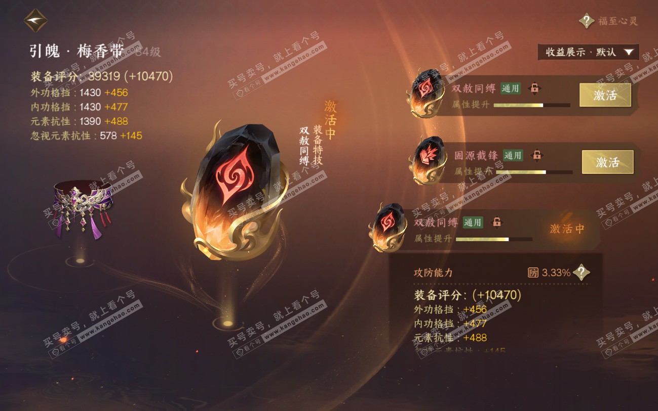 NSH324539逆水寒手游账号详情图34 NSH324539逆水寒手游账号详情图34