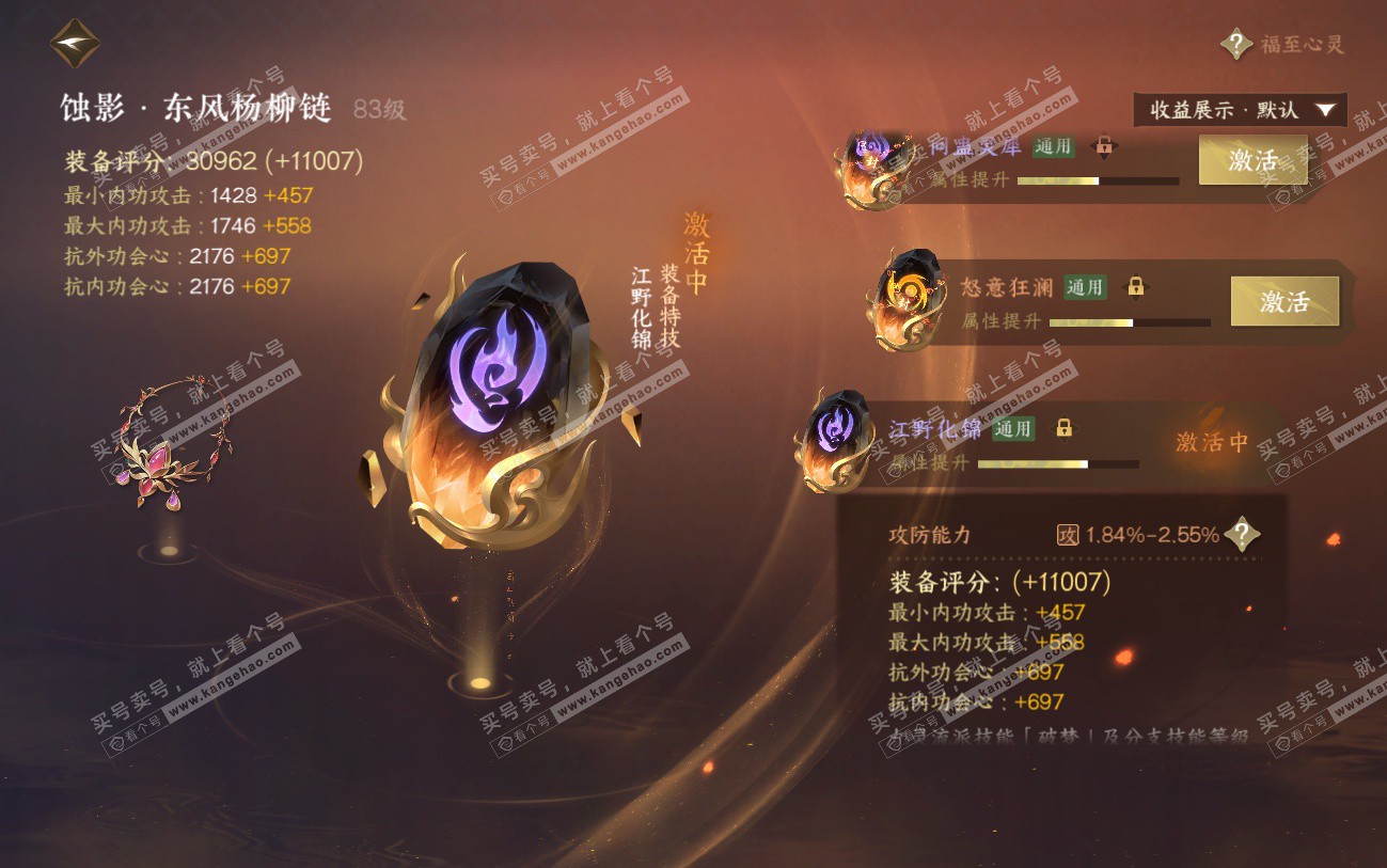 NSH324539逆水寒手游账号详情图36 NSH324539逆水寒手游账号详情图36