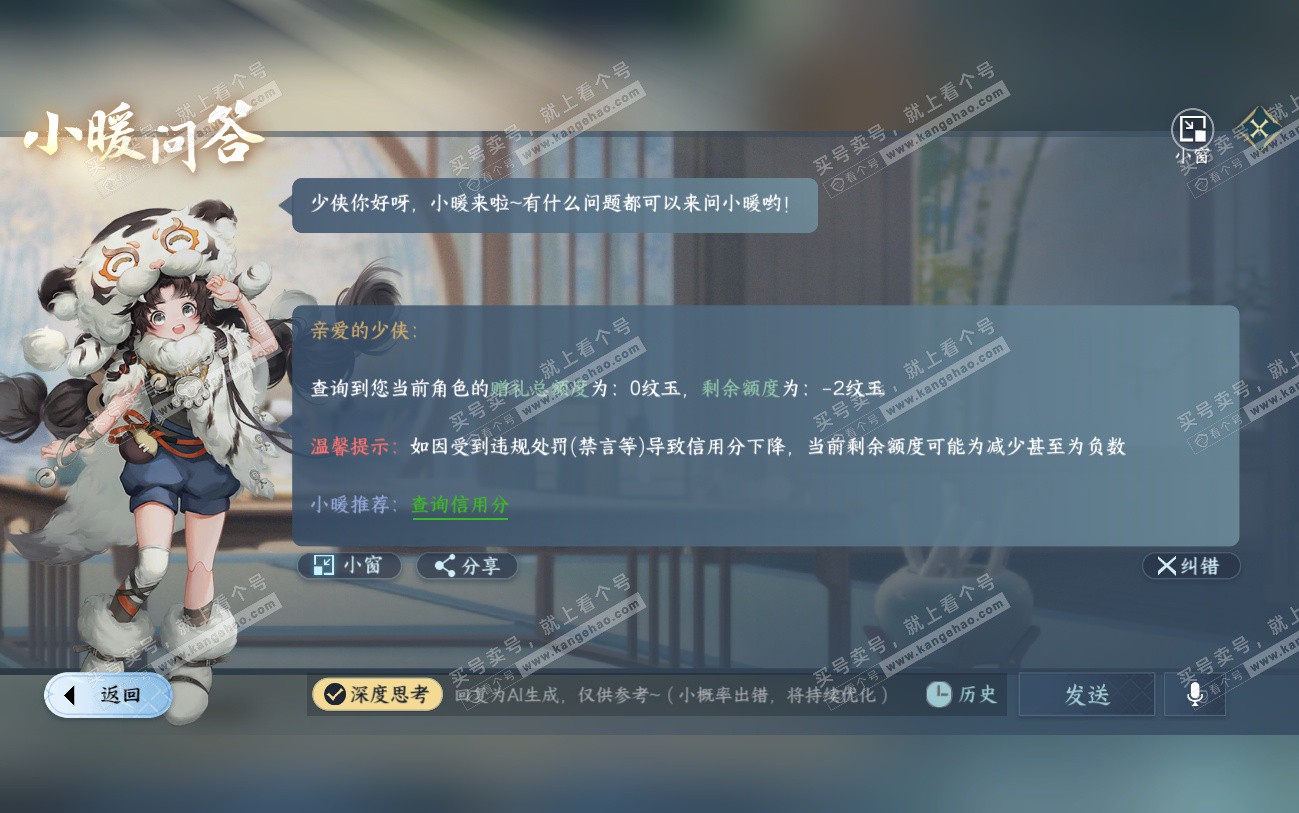 NSH324539逆水寒手游账号详情图40 NSH324539逆水寒手游账号详情图40