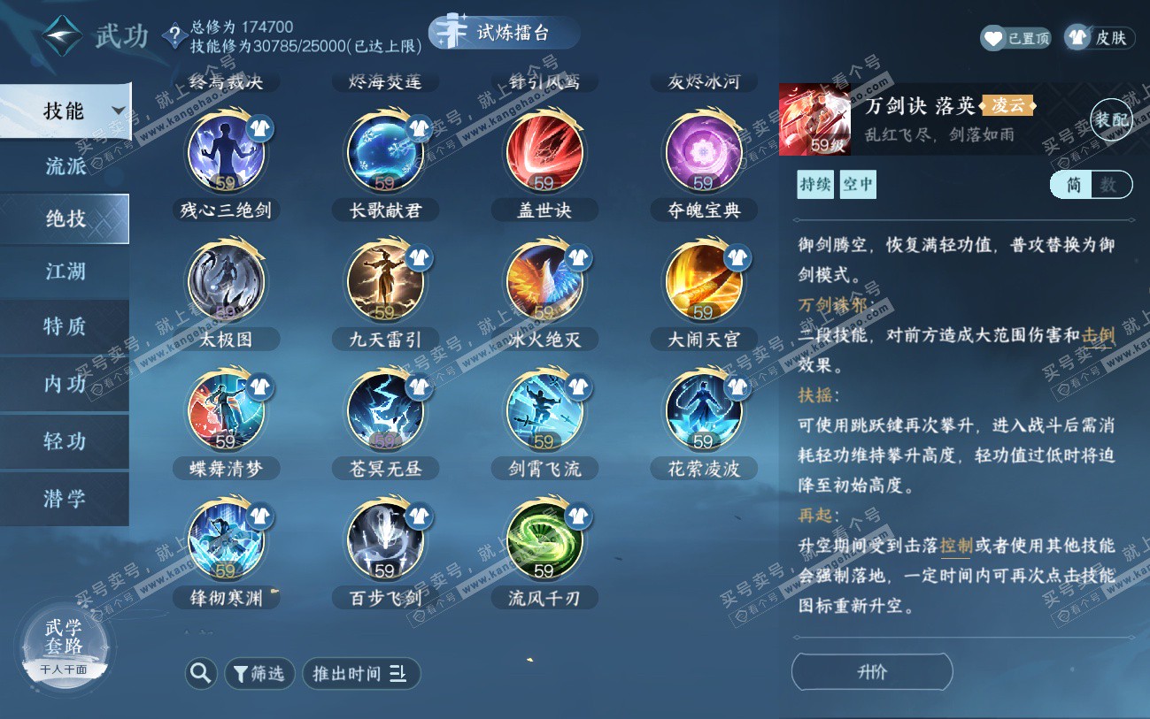 NSH324547逆水寒手游账号详情图22 NSH324547逆水寒手游账号详情图22