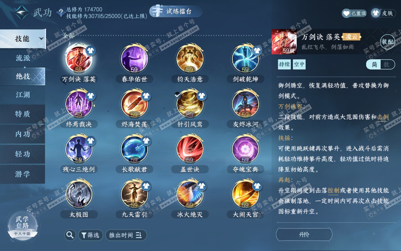 NSH324547逆水寒手游账号详情图21 NSH324547逆水寒手游账号详情图21