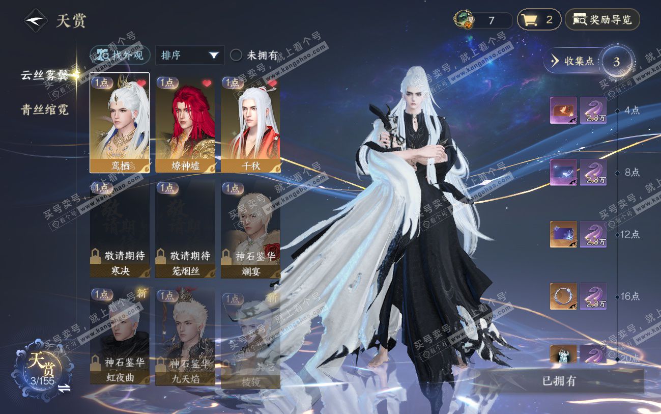 NSH324547逆水寒手游账号详情图6 NSH324547逆水寒手游账号详情图6