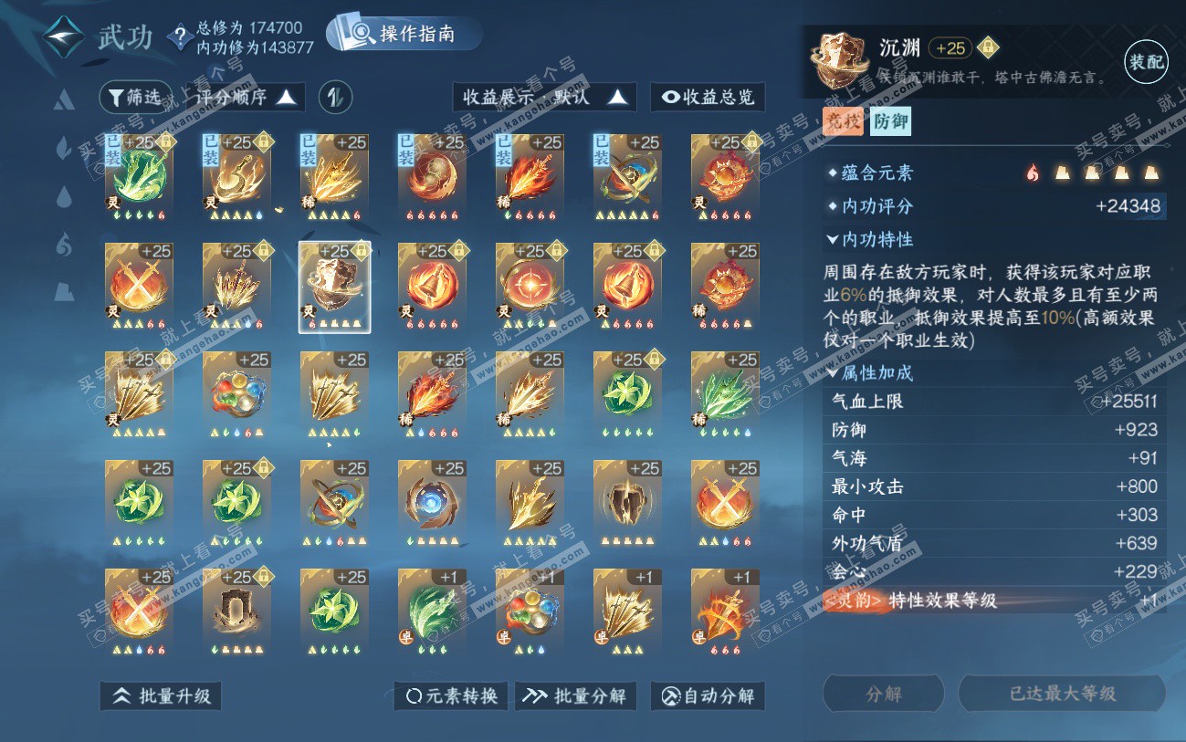 NSH324547逆水寒手游账号详情图30 NSH324547逆水寒手游账号详情图30