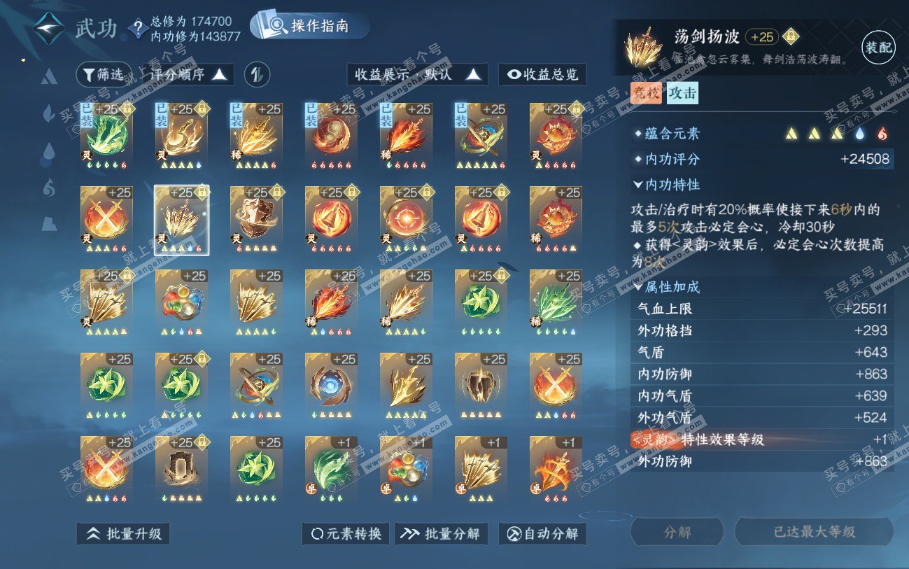 NSH324547逆水寒手游账号详情图29 NSH324547逆水寒手游账号详情图29