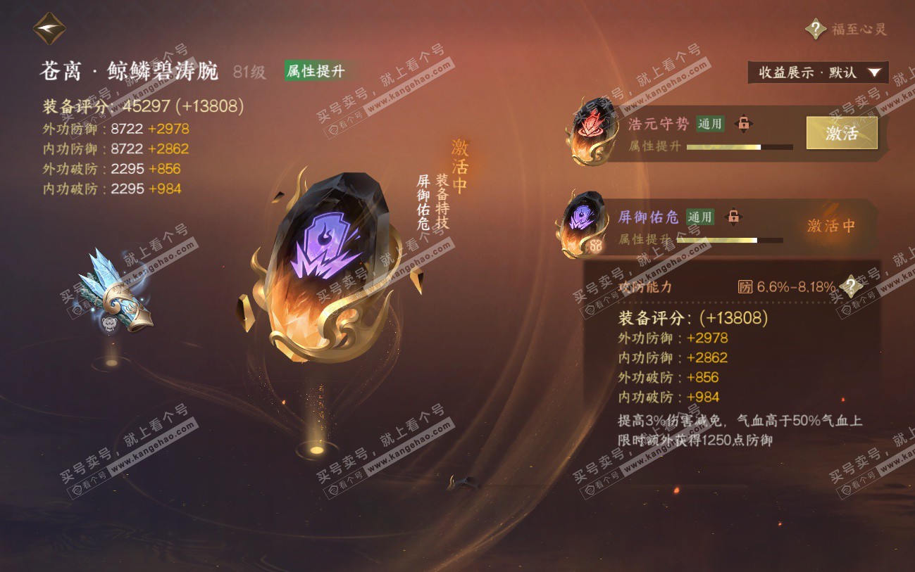 NSH324547逆水寒手游账号详情图36 NSH324547逆水寒手游账号详情图36