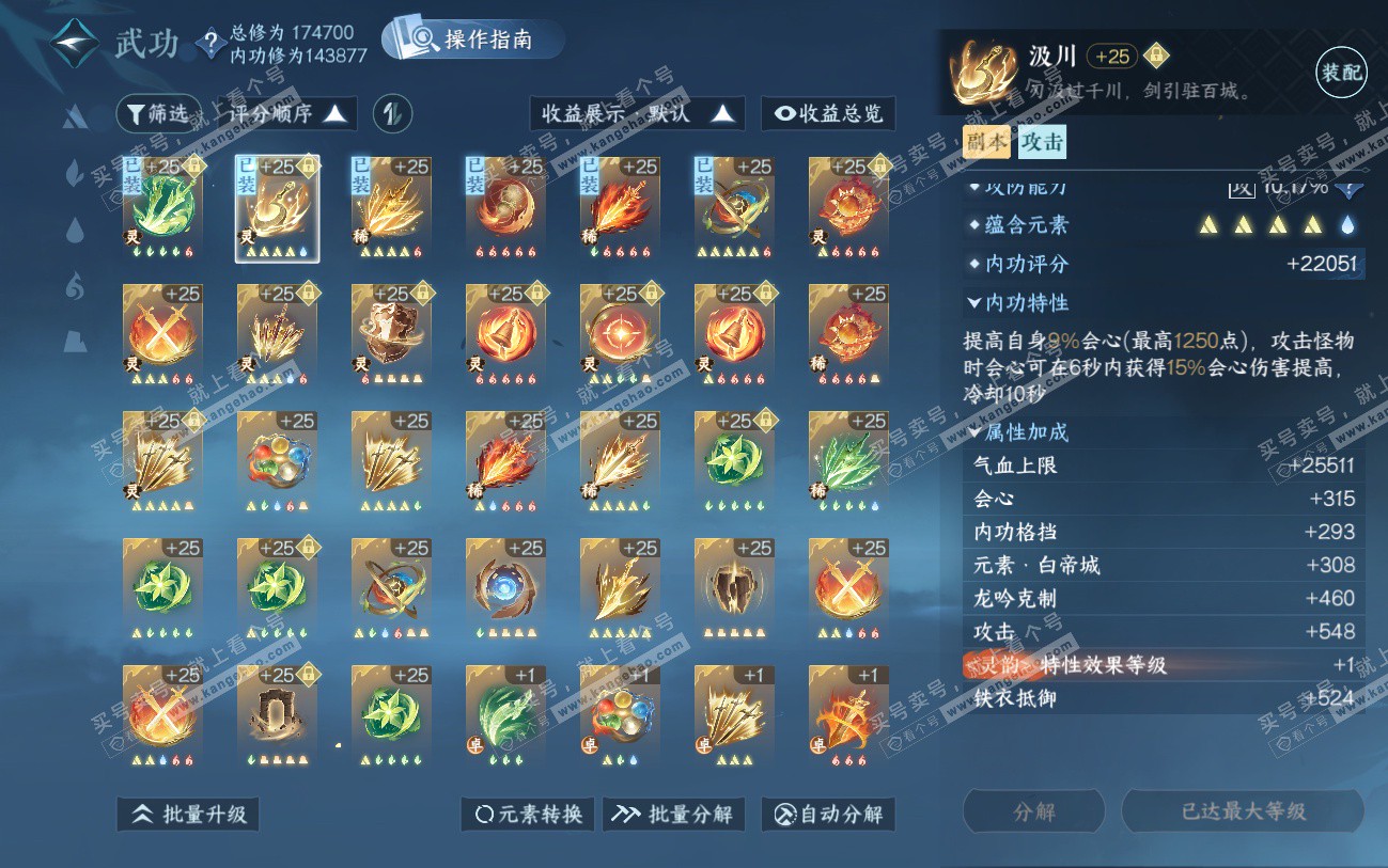 NSH324547逆水寒手游账号详情图24 NSH324547逆水寒手游账号详情图24