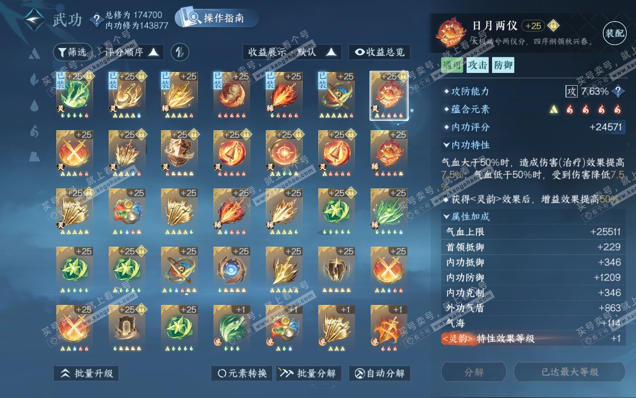 NSH324547逆水寒手游账号详情图27 NSH324547逆水寒手游账号详情图27