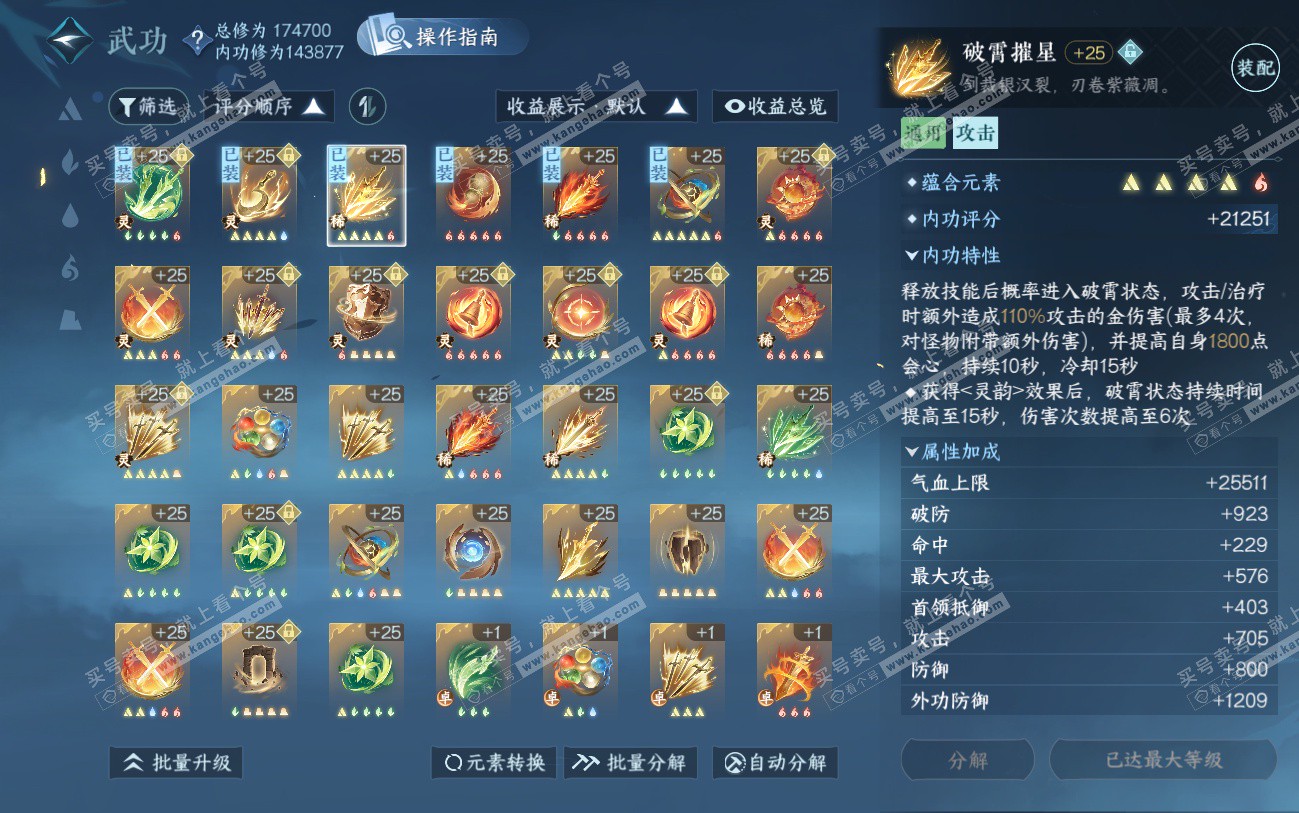 NSH324547逆水寒手游账号详情图25 NSH324547逆水寒手游账号详情图25