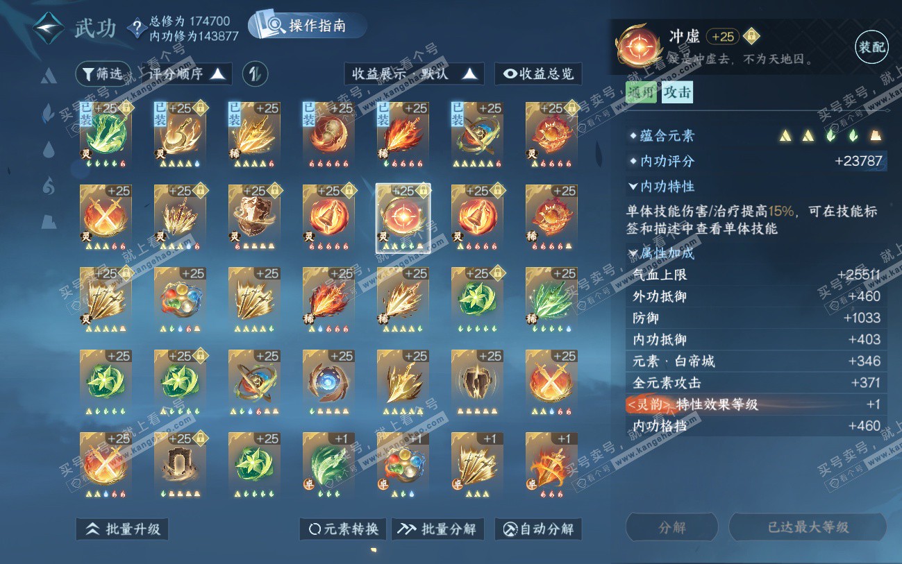 NSH324547逆水寒手游账号详情图32 NSH324547逆水寒手游账号详情图32