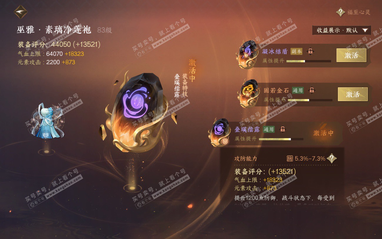 NSH324547逆水寒手游账号详情图37 NSH324547逆水寒手游账号详情图37