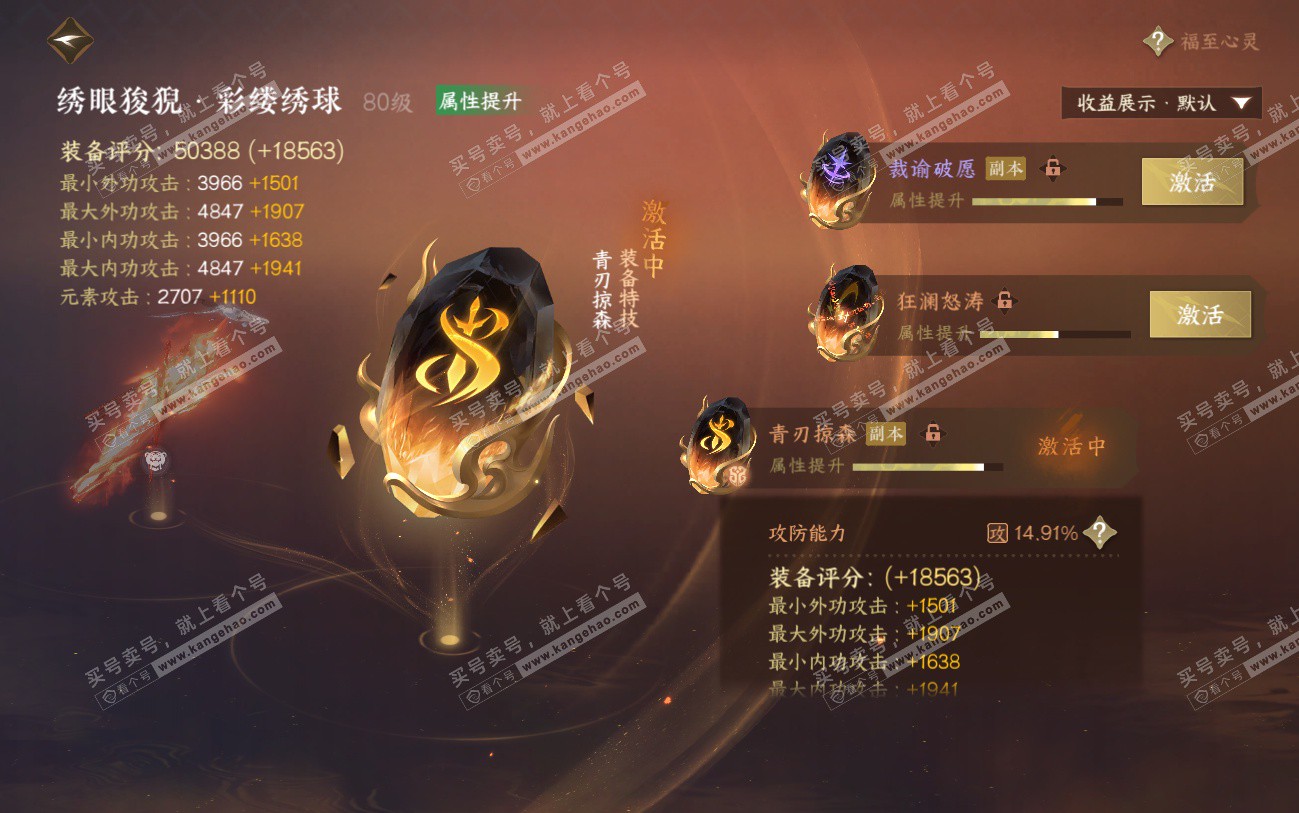 NSH324547逆水寒手游账号详情图34 NSH324547逆水寒手游账号详情图34