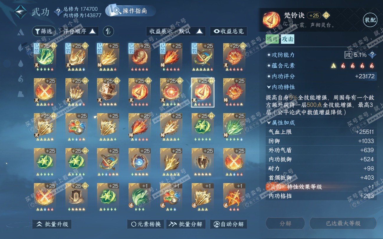 NSH324547逆水寒手游账号详情图33 NSH324547逆水寒手游账号详情图33