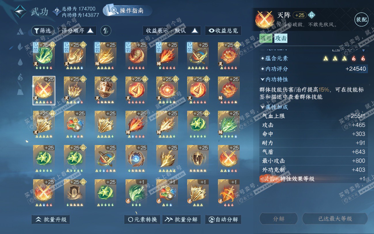 NSH324547逆水寒手游账号详情图28 NSH324547逆水寒手游账号详情图28