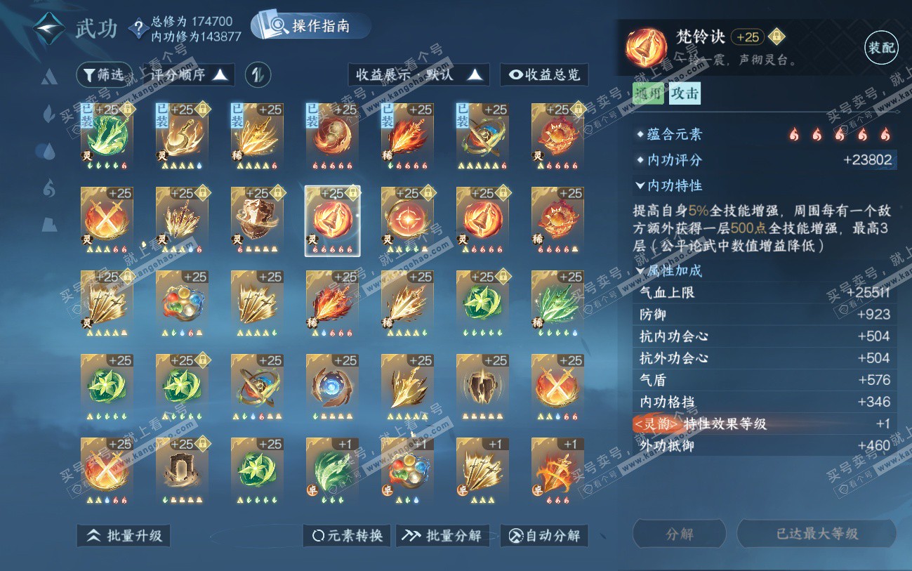 NSH324547逆水寒手游账号详情图31 NSH324547逆水寒手游账号详情图31