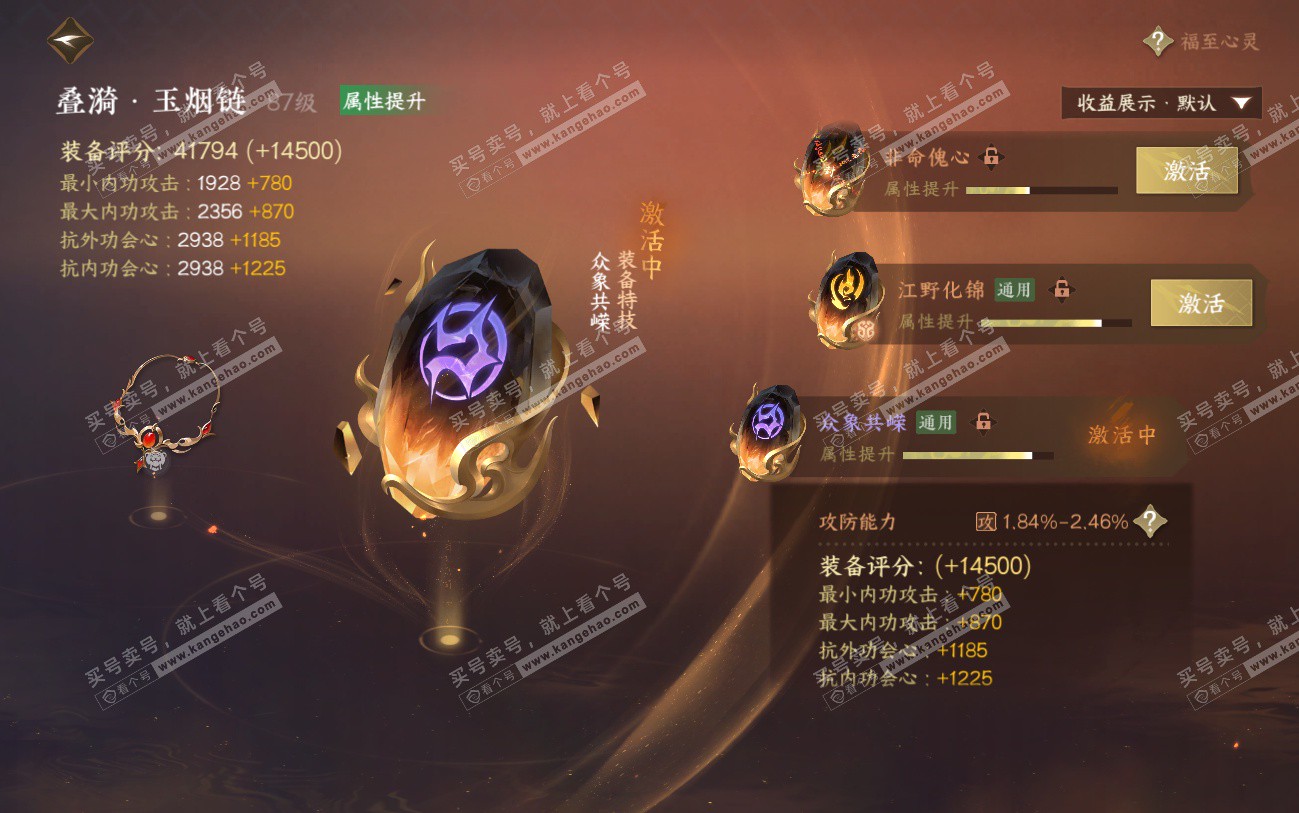 NSH324547逆水寒手游账号详情图40 NSH324547逆水寒手游账号详情图40