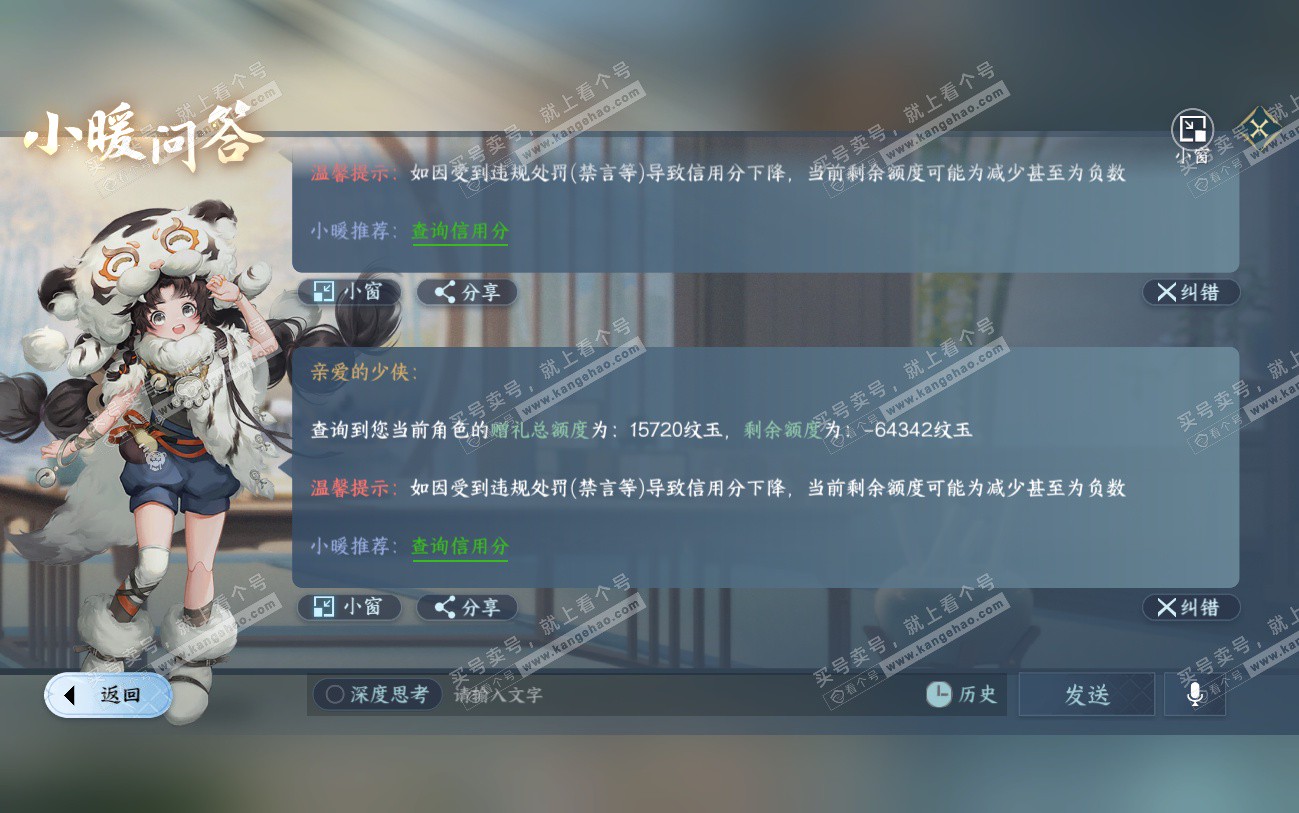 NSH324547逆水寒手游账号详情图45 NSH324547逆水寒手游账号详情图45