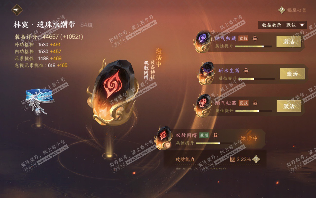 NSH324547逆水寒手游账号详情图38 NSH324547逆水寒手游账号详情图38