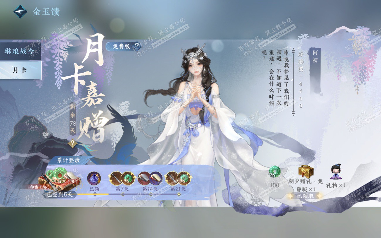 NSH324547逆水寒手游账号详情图44 NSH324547逆水寒手游账号详情图44