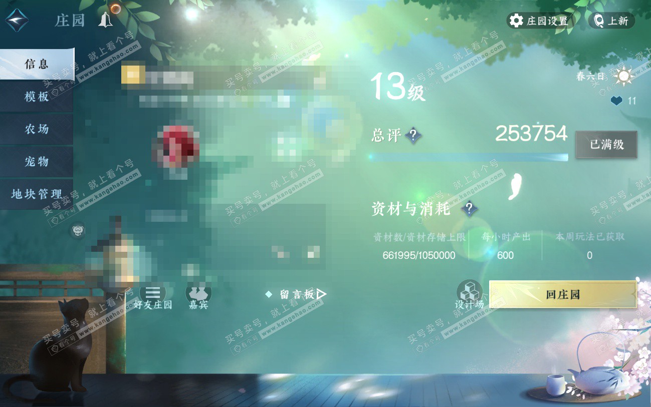 NSH324547逆水寒手游账号详情图43 NSH324547逆水寒手游账号详情图43