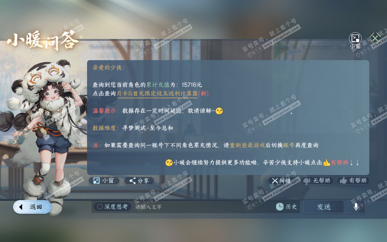 NSH324547逆水寒手游账号详情图46 NSH324547逆水寒手游账号详情图46