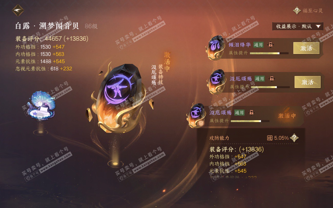 NSH324547逆水寒手游账号详情图39 NSH324547逆水寒手游账号详情图39