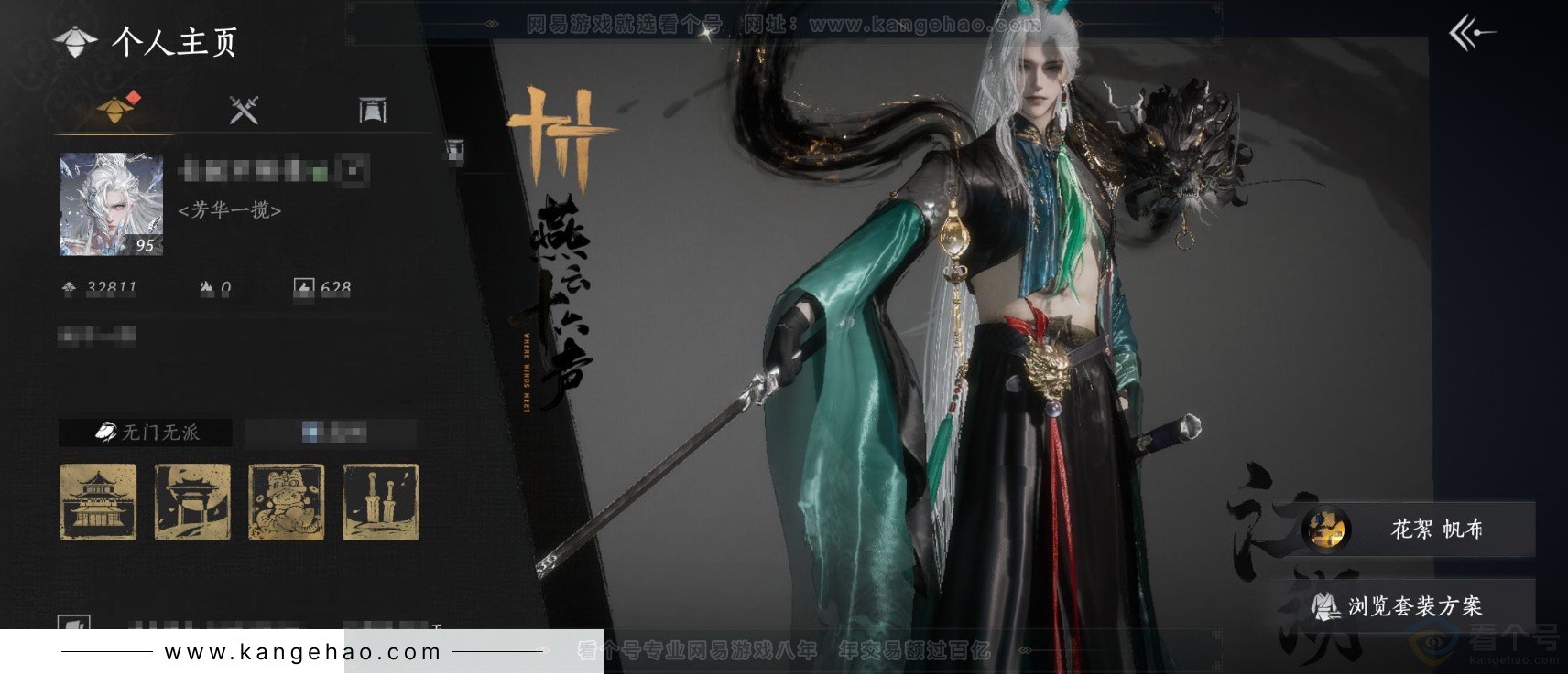 YYS33117燕云十六声账号详情图6