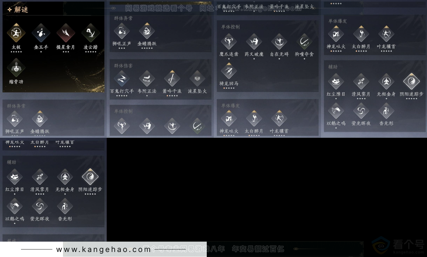 YYS33117燕云十六声账号详情图12