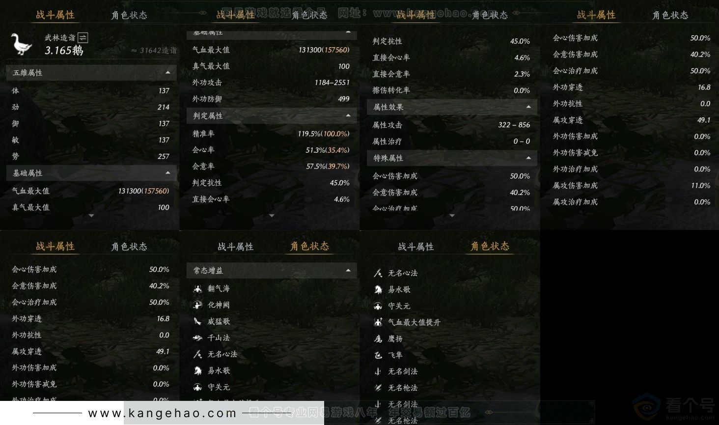 YYS33117燕云十六声账号详情图15