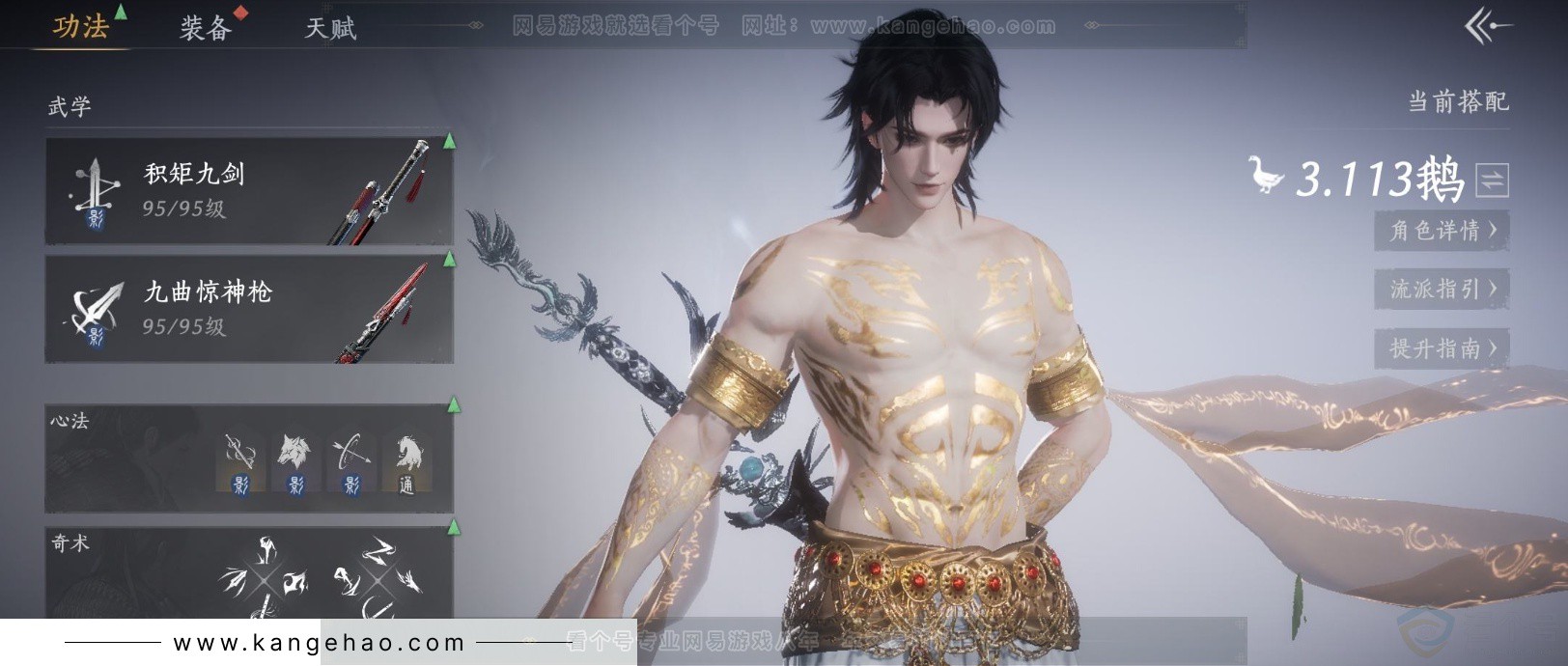 YYS33120燕云十六声账号详情图7