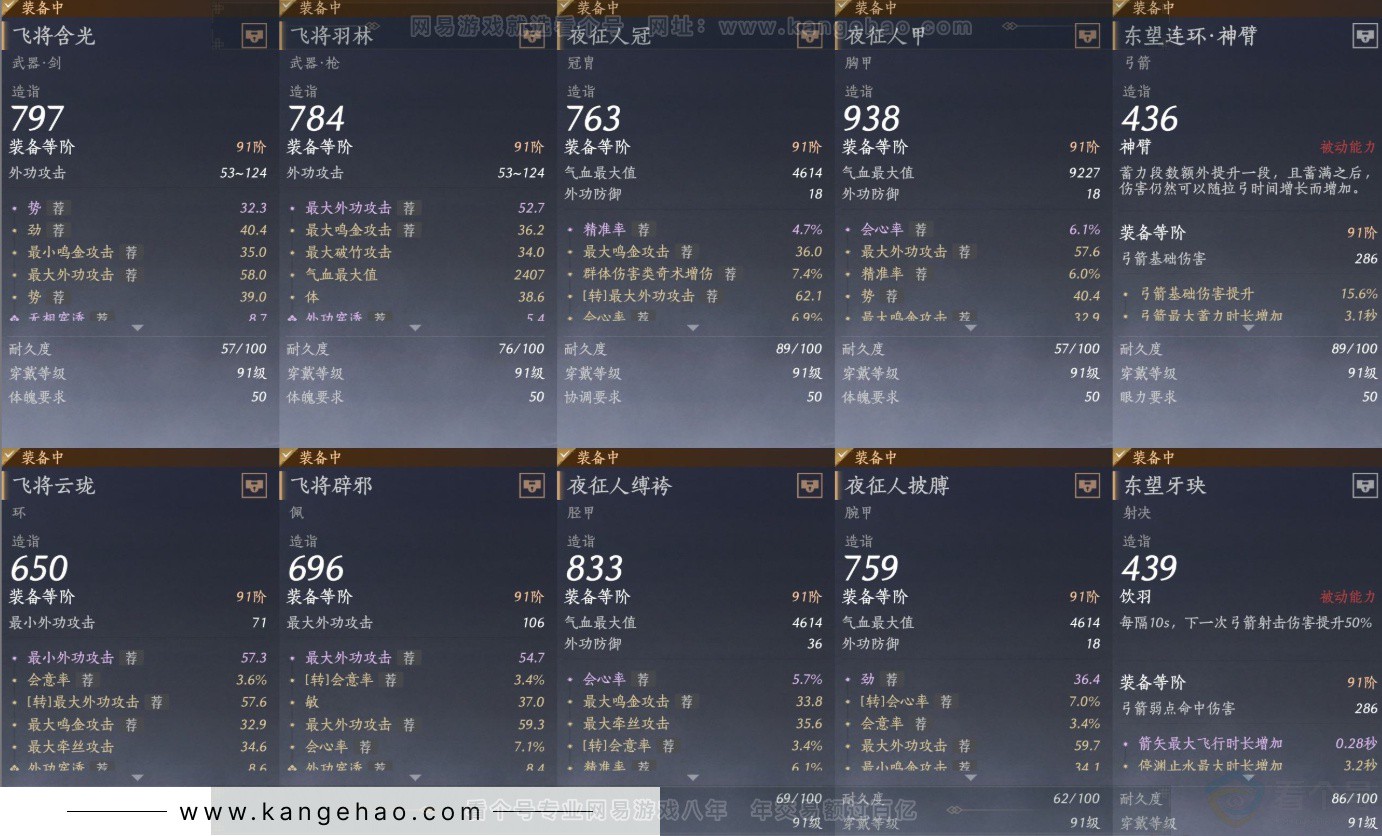 YYS33120燕云十六声账号详情图15