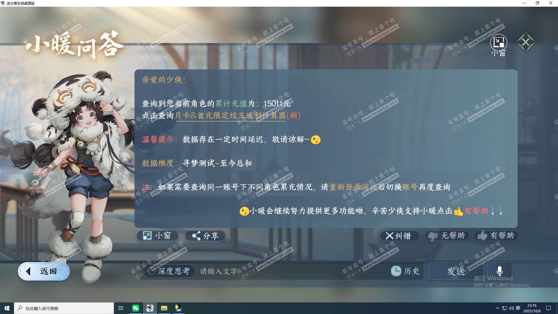 NSH324560逆水寒手游账号详情图12 NSH324560逆水寒手游账号详情图12