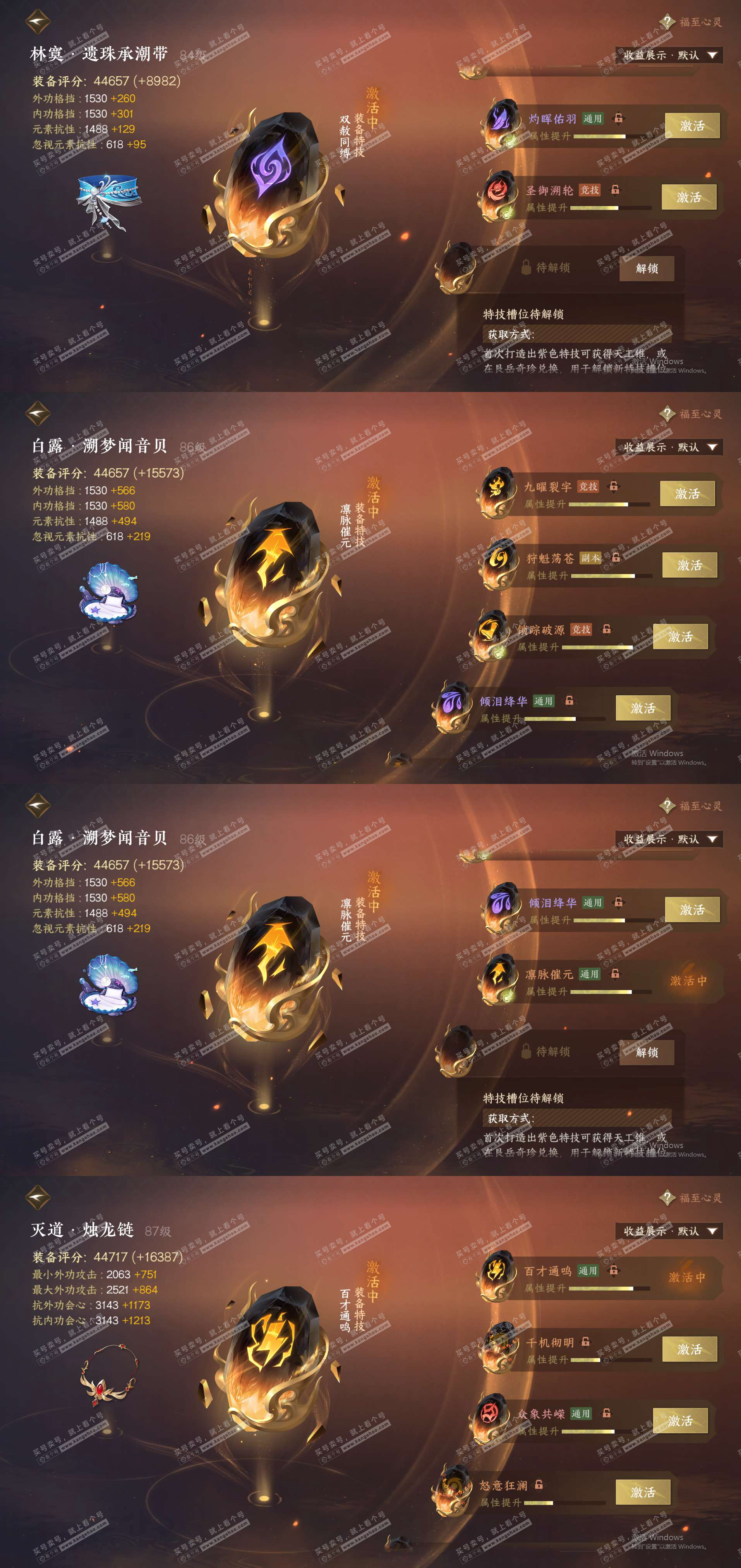 NSH324560逆水寒手游账号详情图22 NSH324560逆水寒手游账号详情图22